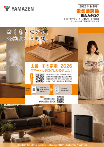 電気暖房 総合カタログ