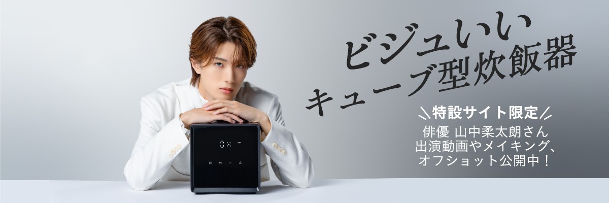 商品情報_キューブ型マイコンジャー炊飯器（4合炊き） | 山善の