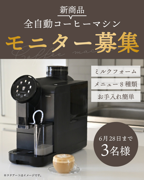商品情報_全自動コーヒーマシン | 山善の商品情報サイト | YAMAZEN BOOK