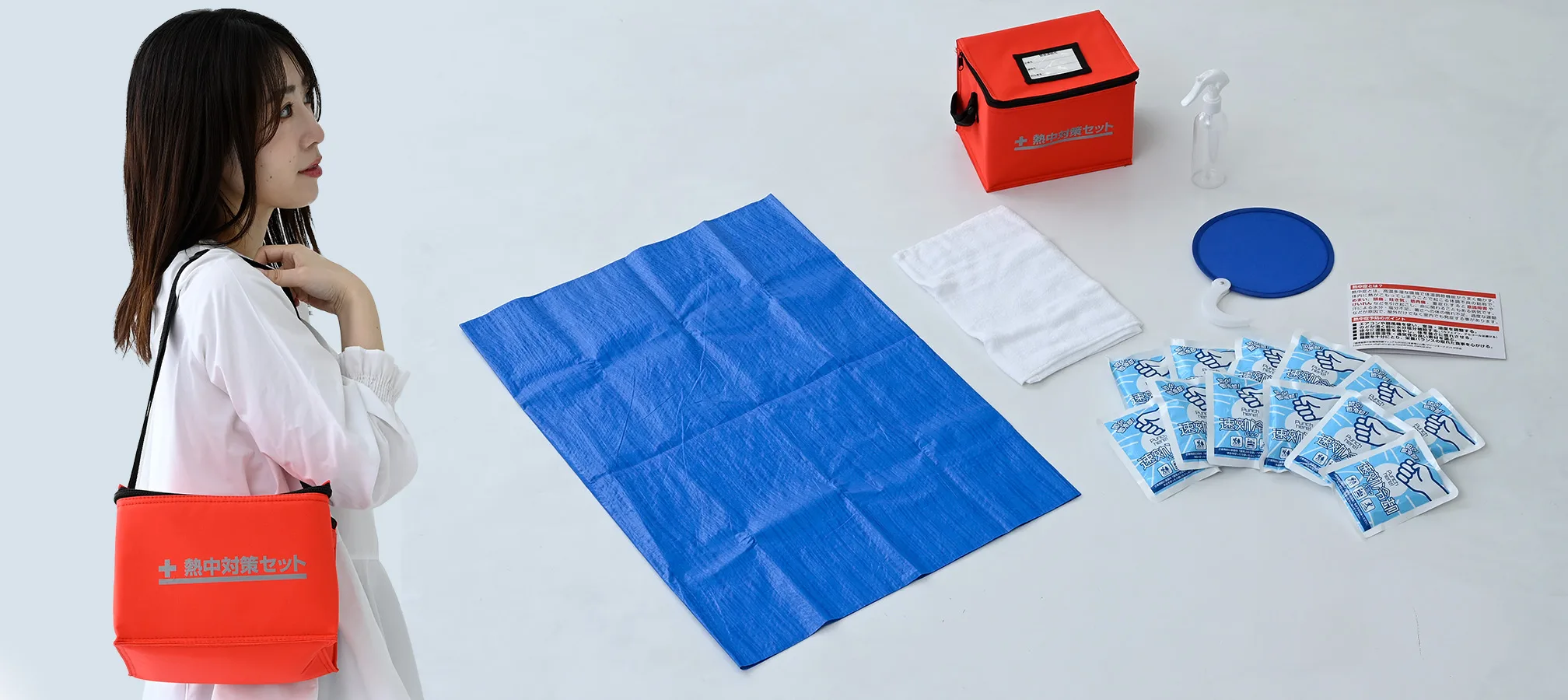 熱中対策セットと付属品一式
