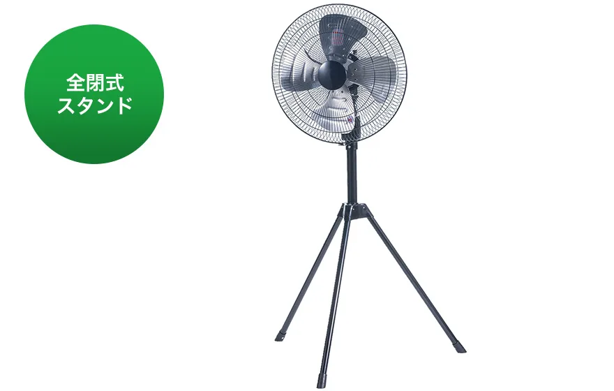 工場扇 アルミスタンド式
