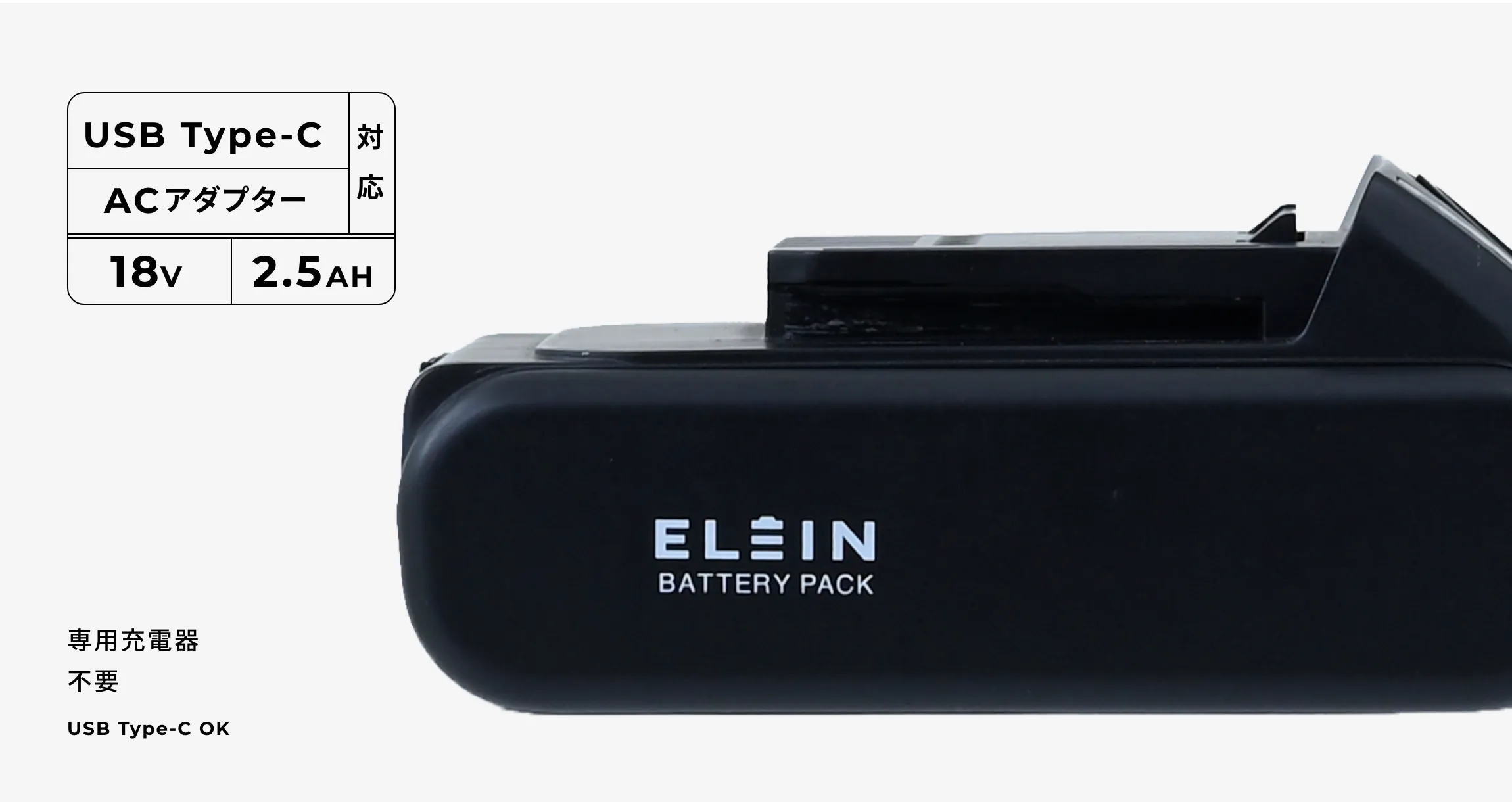 専用充電器不要