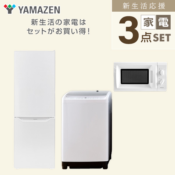 YAMADA・YAMAZEN・冷蔵庫・洗濯機・電子レンジ・家電3点セット〉 横浜 ...