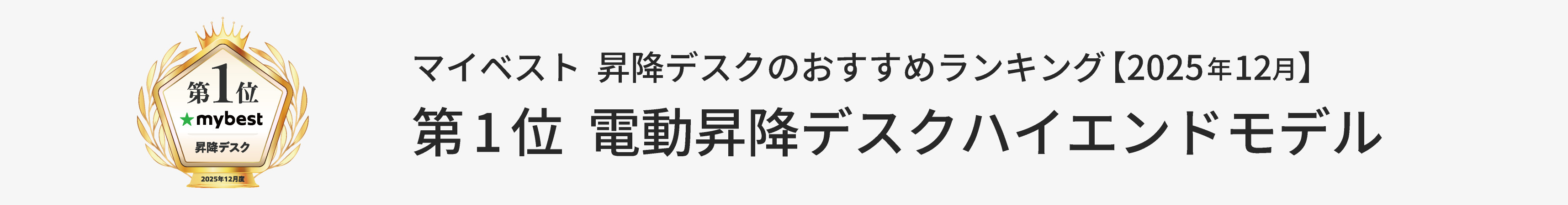 ハイエンドバナー