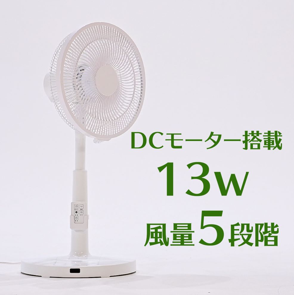 DCモーター扇風機 （30cm）