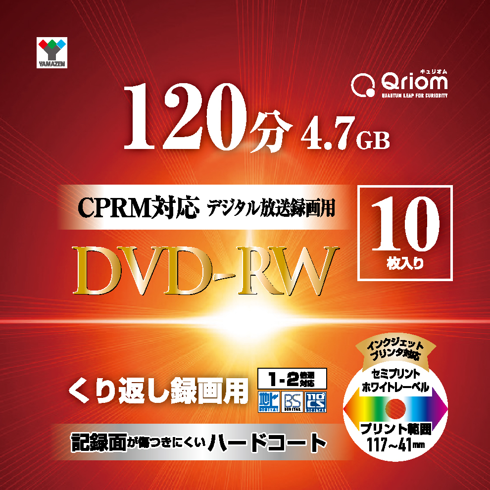 商品情報_DVD-RW（10枚/4.7GB） | 山善の商品情報サイト | YAMAZEN BOOK